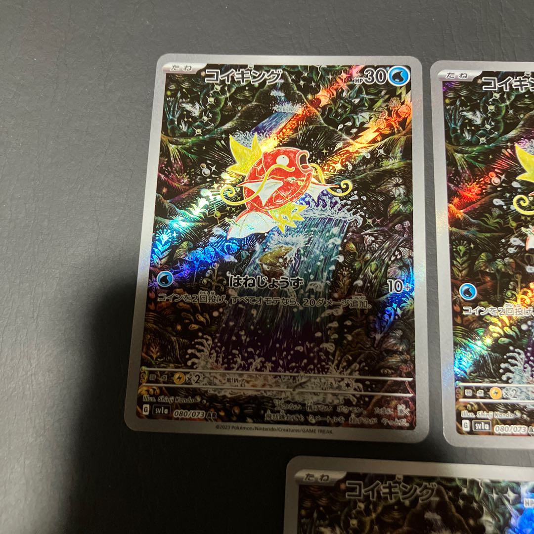 【状態】A ポケカ　コイキング　AR 3枚