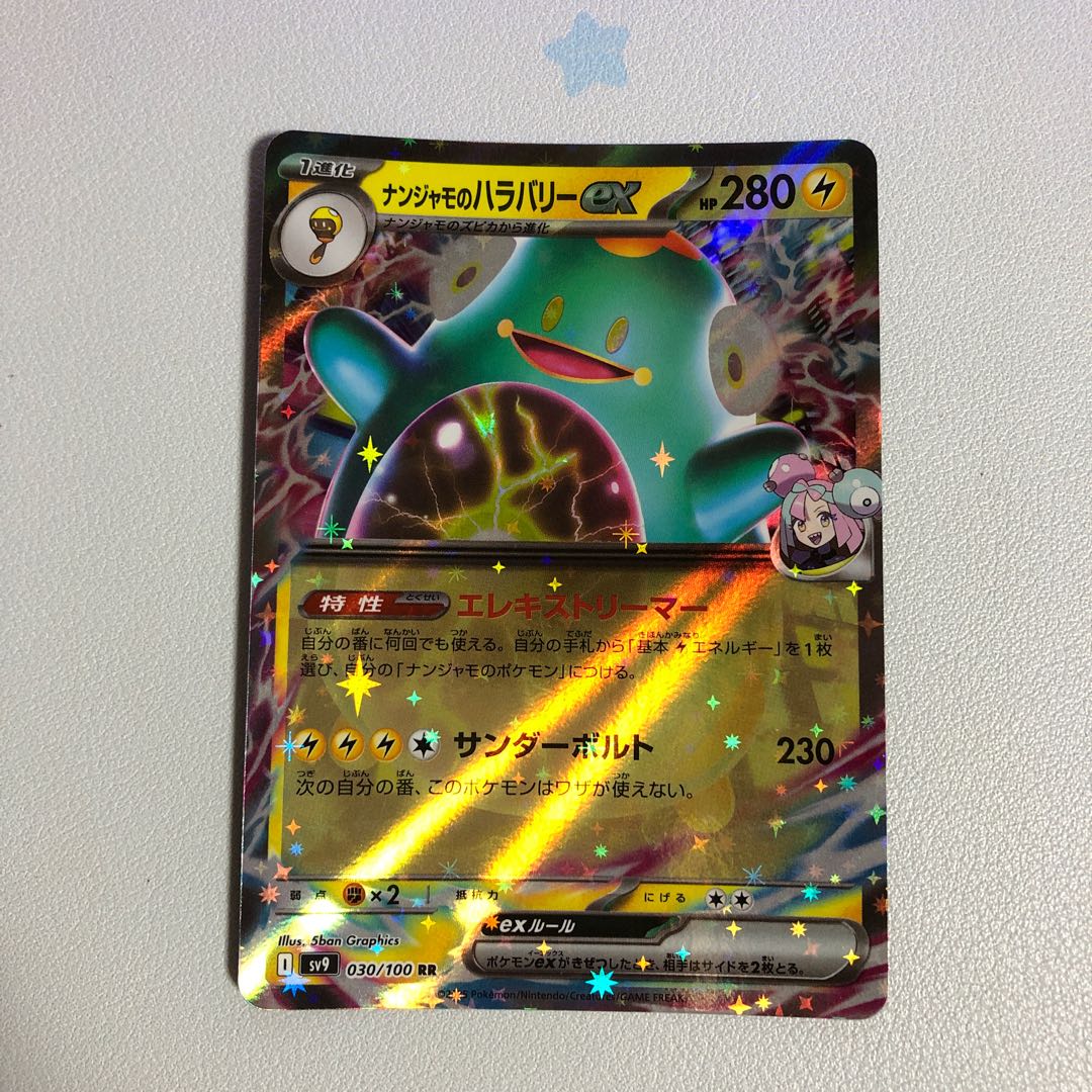 ナンジャモのハラバリーex RR 030/100の通販 マキマキ ナンジャモのハラバリーex RR 030/100の通販 マキマキ
