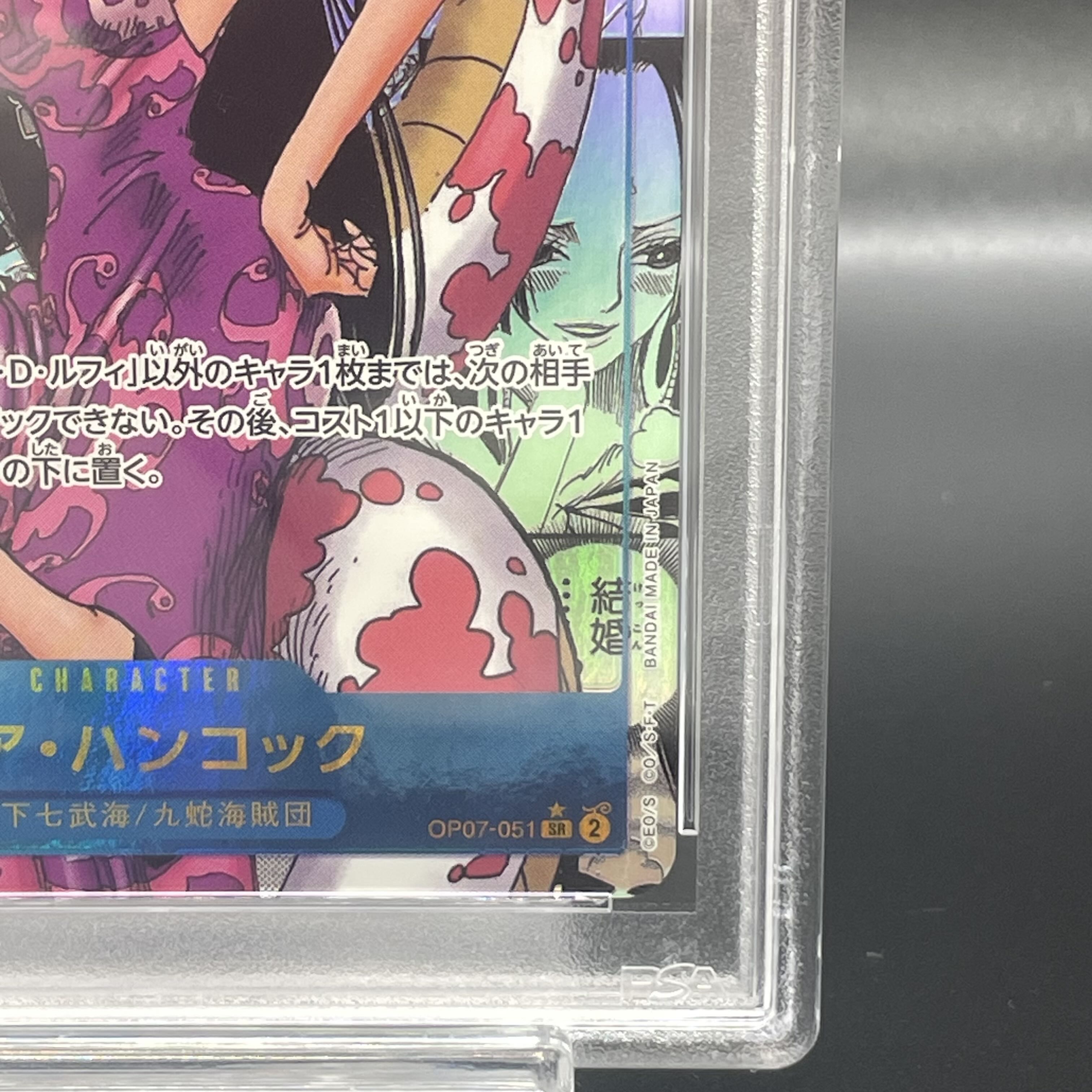 ONE PIECE - 【PSA10】ボア・ハンコック(パラレル)(スーパーパラレル) P-SR OP07-051 PSA10】ボア・ハンコック(パラレル)(スーパーパラレル) P-SR
