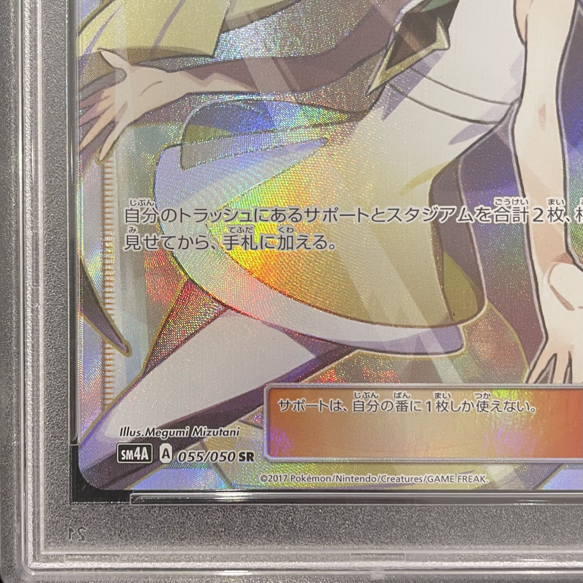 【PSA10】ルザミーネ SR 055/050 1枚