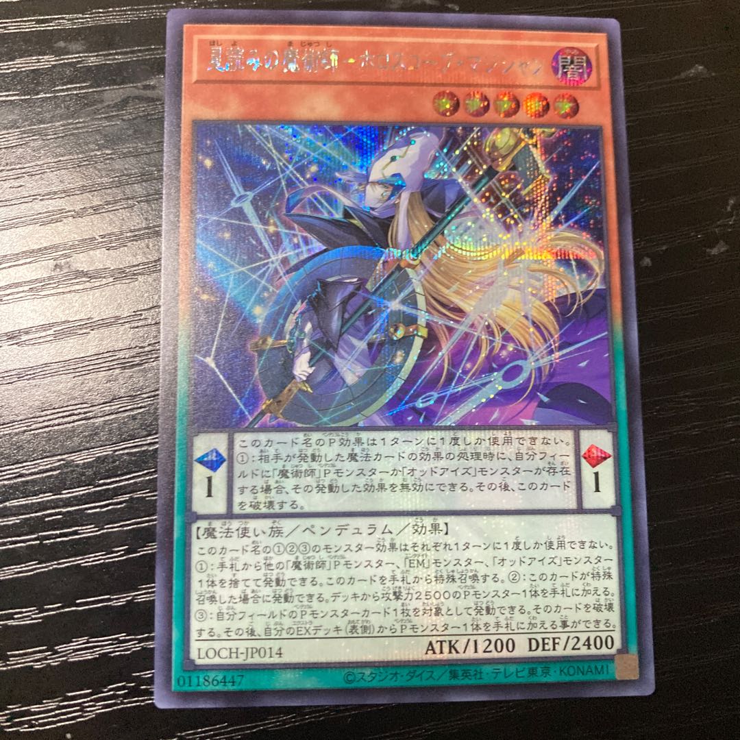 星読みの魔術師ーホロスコープ・マジシャン　シークレット 1枚