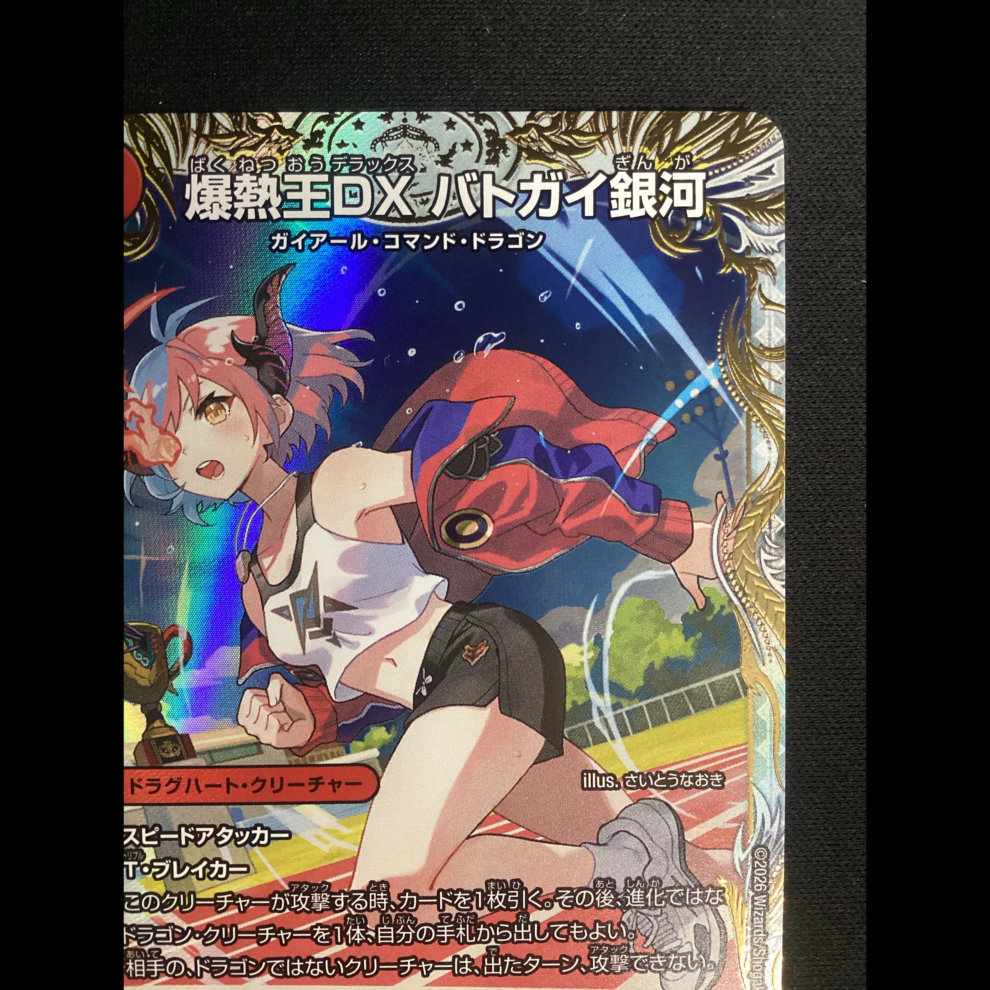 ① Explosive Silver King Sword: Batogai Rito | Explosive Heat King DX: Batogai Galaxy (Gold Treasure) VIC SP4a/SP5 | SP4b/SP5 1枚