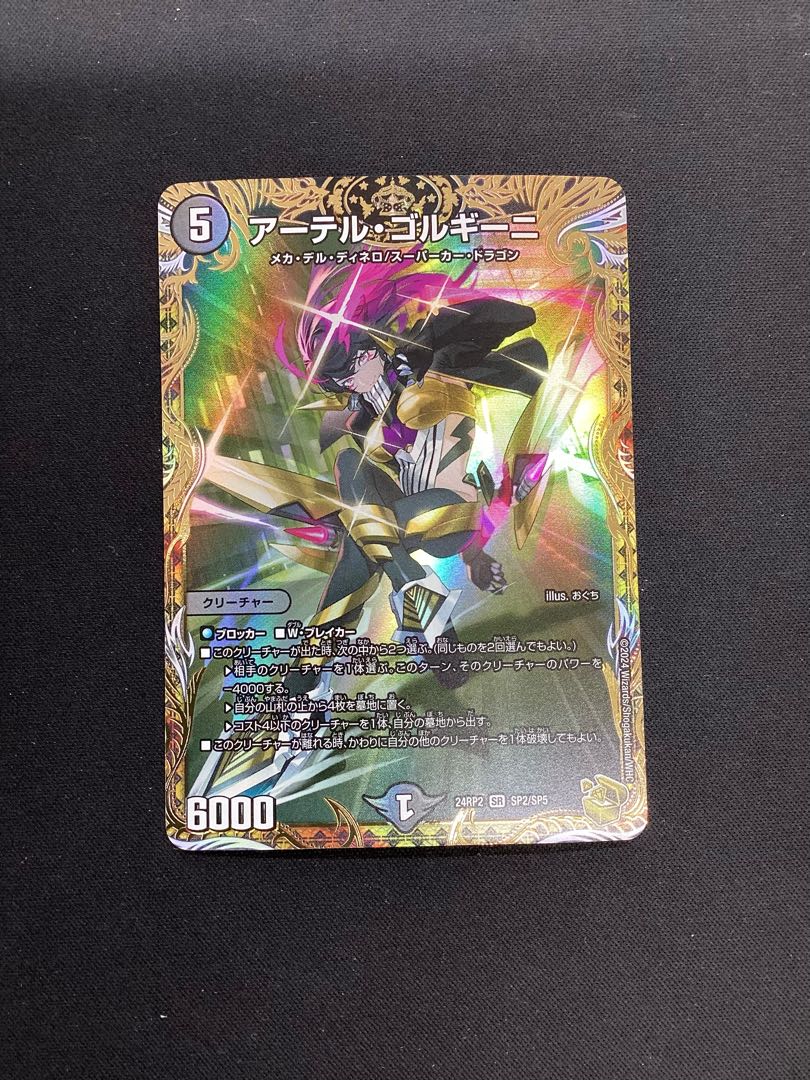 アーテル・ゴルギーニ(金トレジャー) SR SP2/SP5