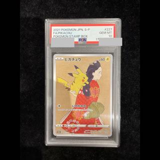 【PSA10】ピカチュウ 見返り美人 切手セット PROMO 227/S-P 1枚