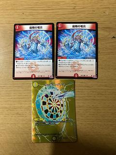 最期の竜炎 C 71/76