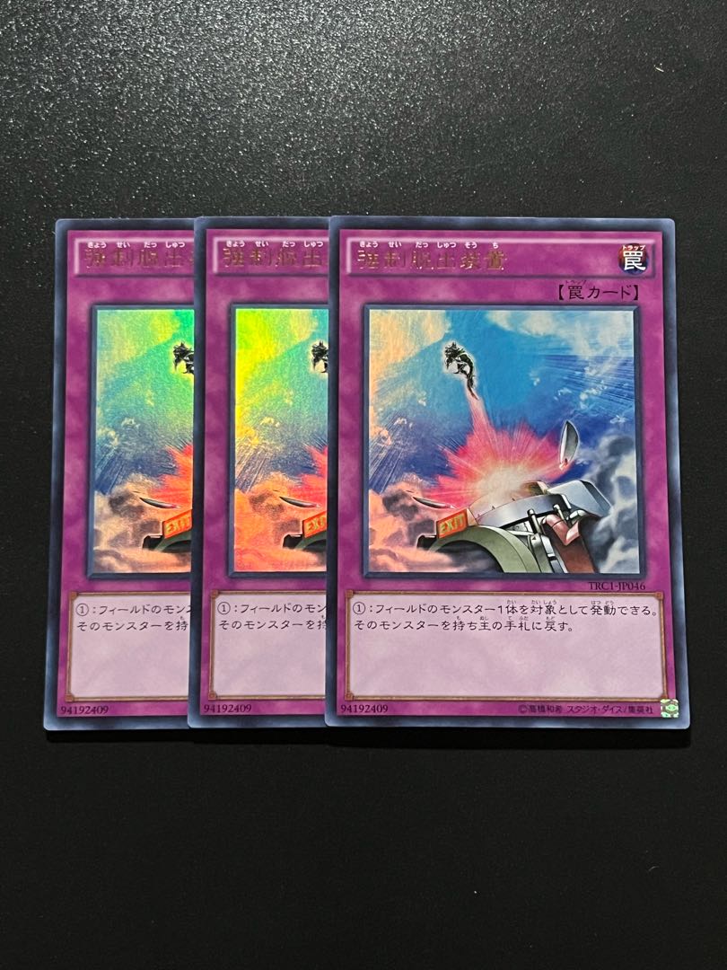 遊戯王スタジオ 3枚 強制脱出装置 ウルトラレア JP046