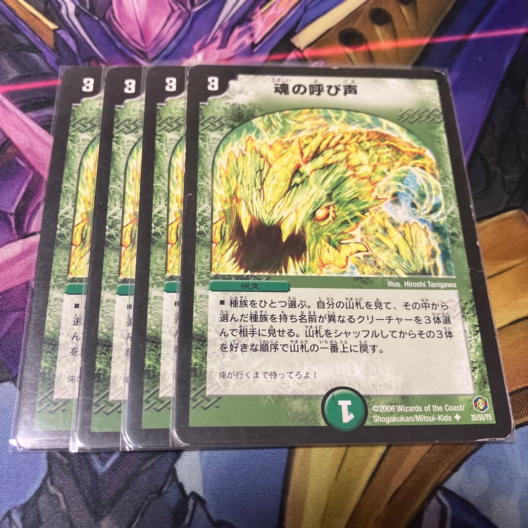 魂の呼び声 U 35/55/Y5 4枚