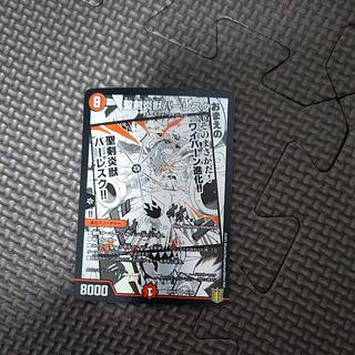 聖剣炎獣バーレスク VR 41/50 1枚