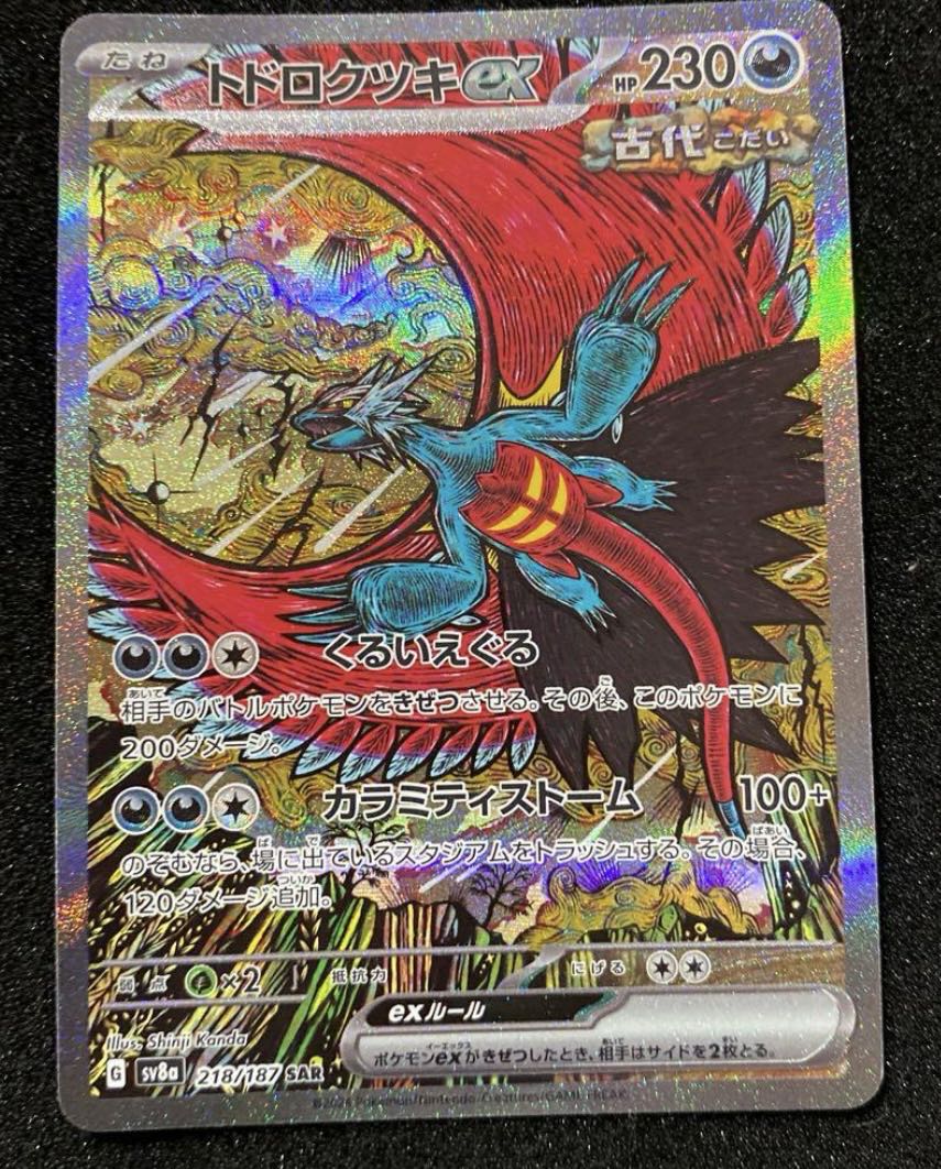 Pokemon Card Todorokutsuki ex SAR Terrestal Fest 1BOX