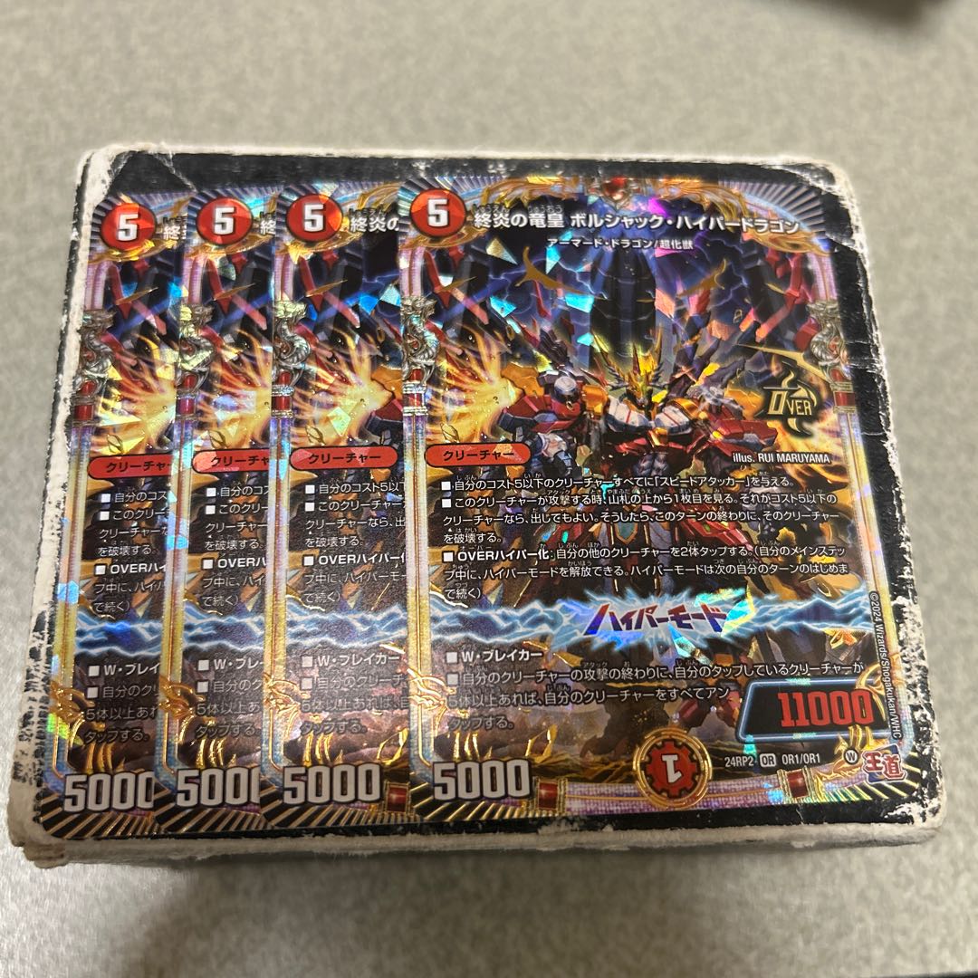 End Fire Dragon Emperor Borshak Hyper Dragon OR OR1/OR1 4枚