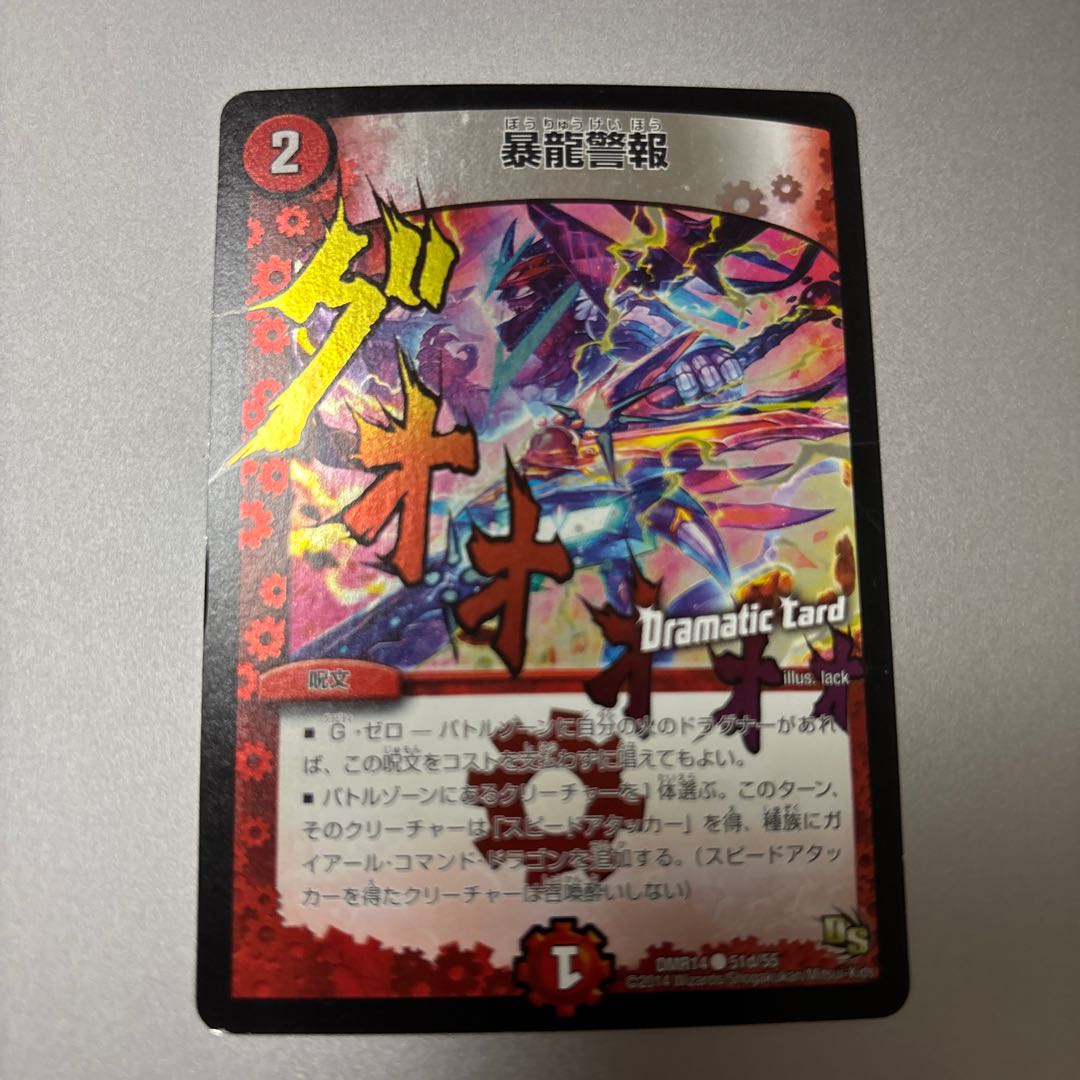 Dramatic Card C-foil 51d/55 1枚