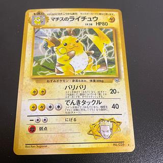 Matisse Raichu Old Back