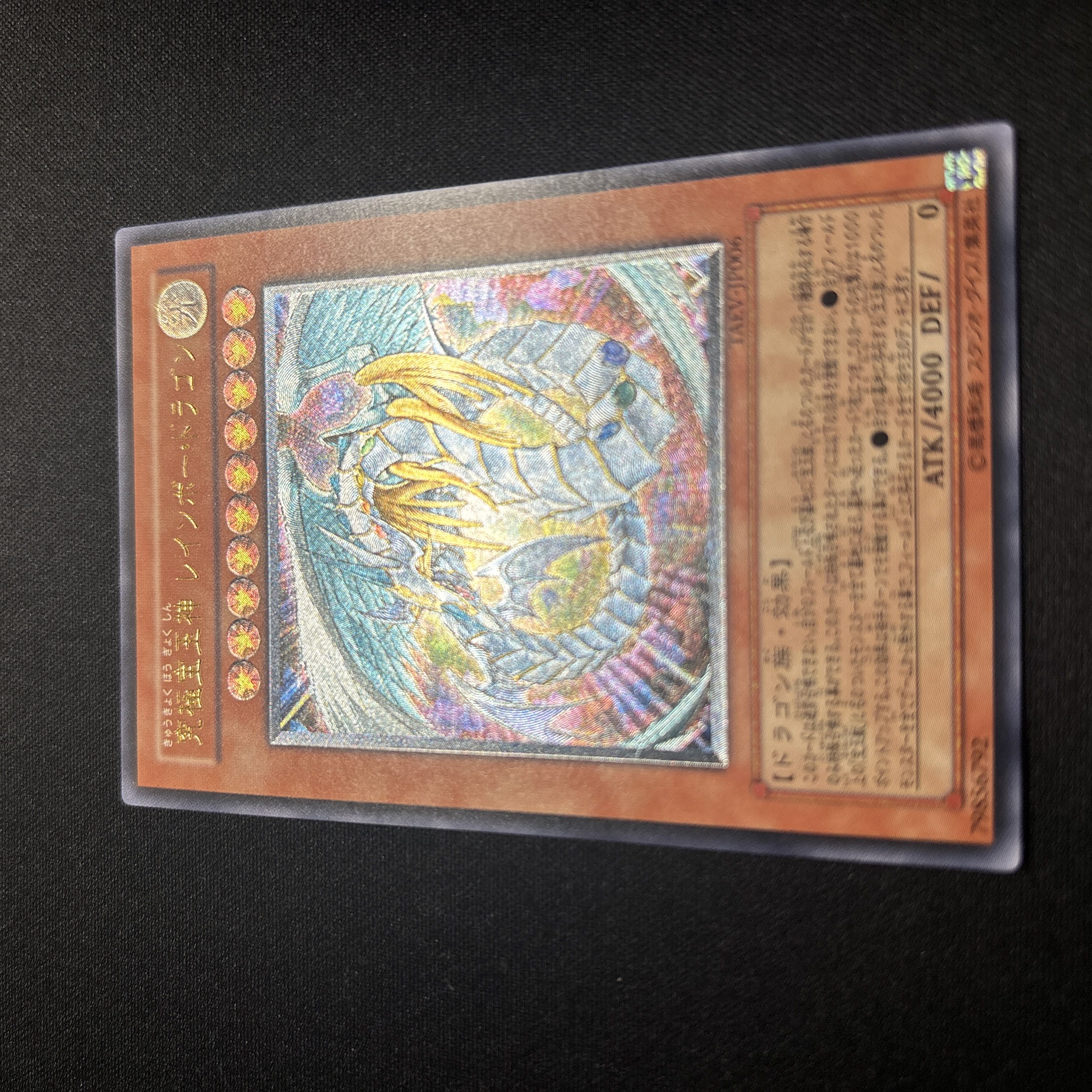 【美品】遊戯王　究極宝玉神レインボー・ドラゴン　レリーフ 1枚