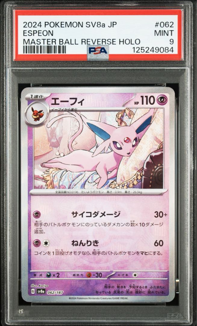 【PSA9】エーフィ 062/187 1枚