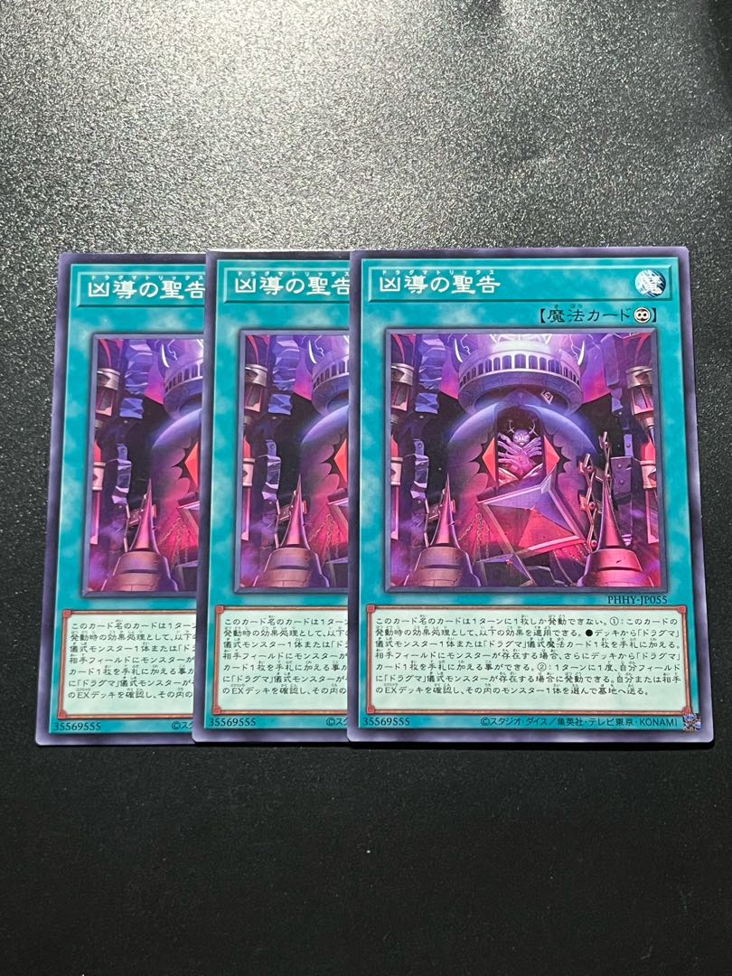 遊戯王スタジオ 3枚 凶導の聖告 ノーマル JP055