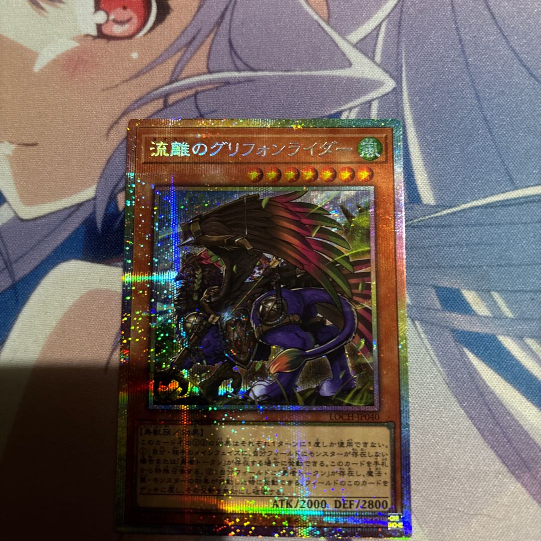 流離のグリフォンライダー プリズマティックシークレットレア LOCH-JP040 1枚