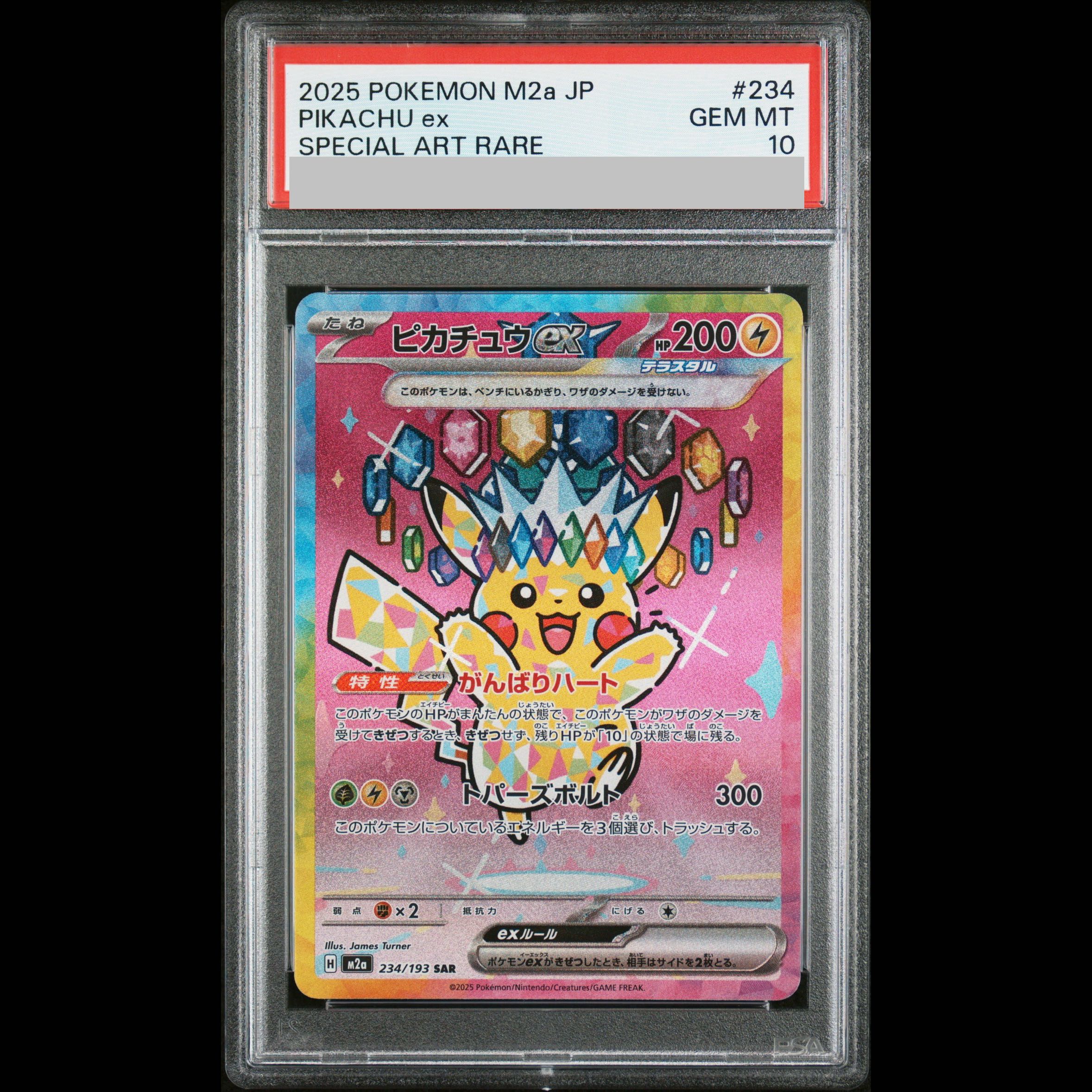 【PSA10】ピカチュウex SAR 234/193 1枚