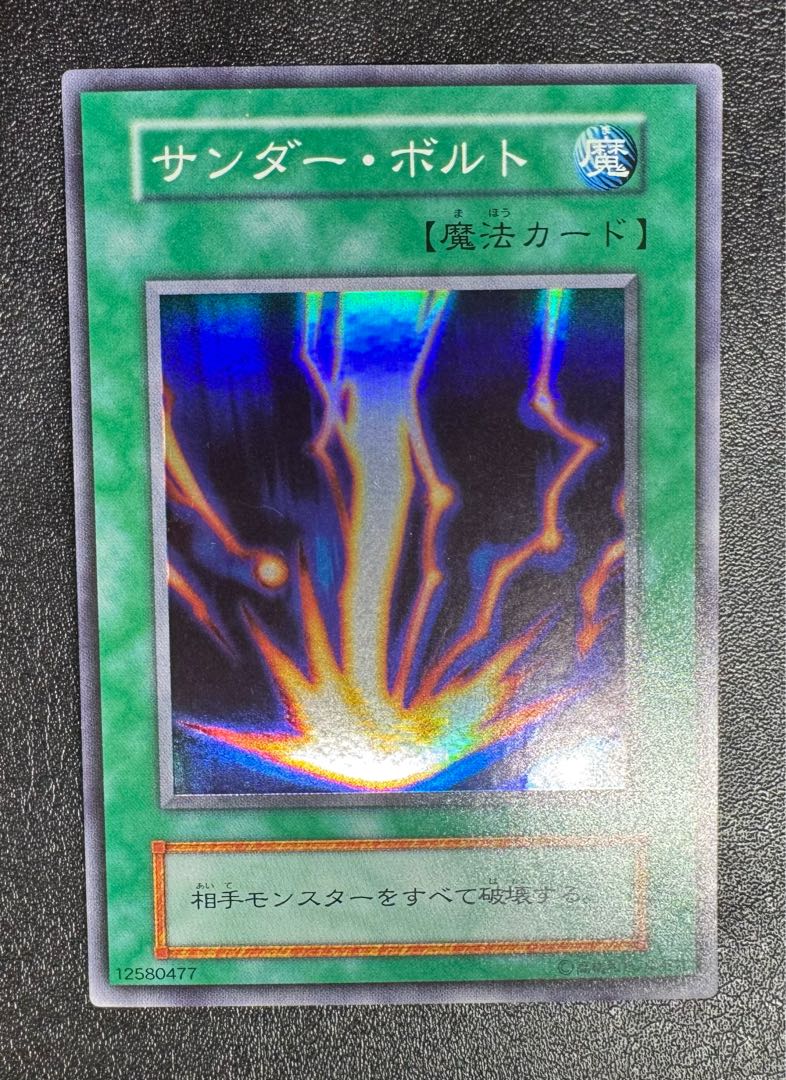 サンダーボルト/魔法カード/初期スーパー/遊戯王カード 1枚