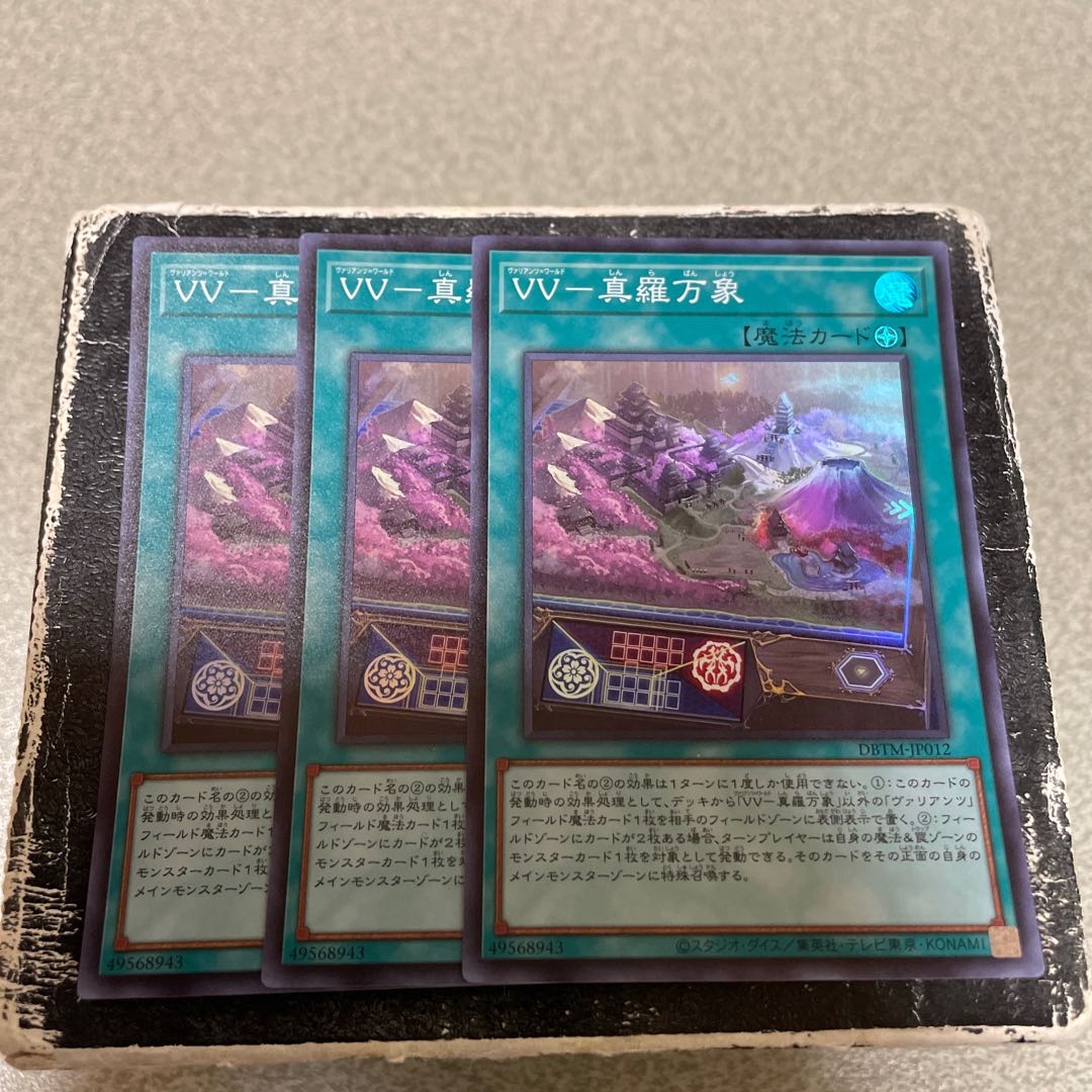 3枚セット VV-真羅万象 スーパーレア JP012 1枚