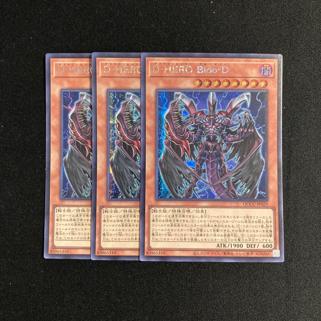 p265 D-HERO Bloo-D シークレットレア 3枚 遊戯王 3枚