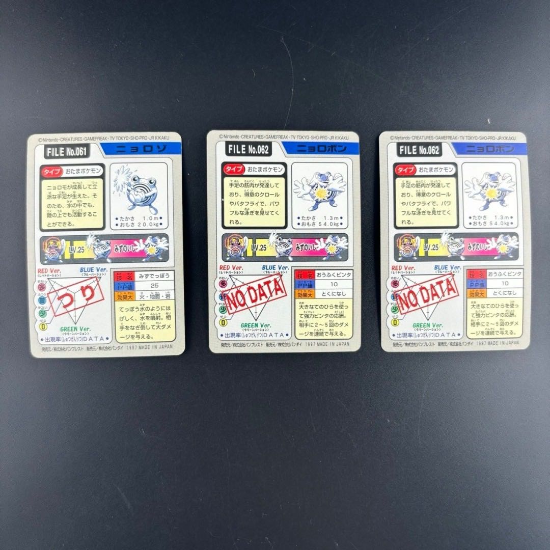 【中古品】BANDAI バンダイ　CARDDASS カードダス　ポケカ　ニョロゾ　ニョロボン2枚　緑赤　ポケモン　旧