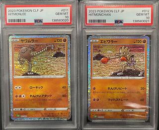 Pokéka] PSA 10 sequential number set Hitmonlee & Hitmonchan 1枚
