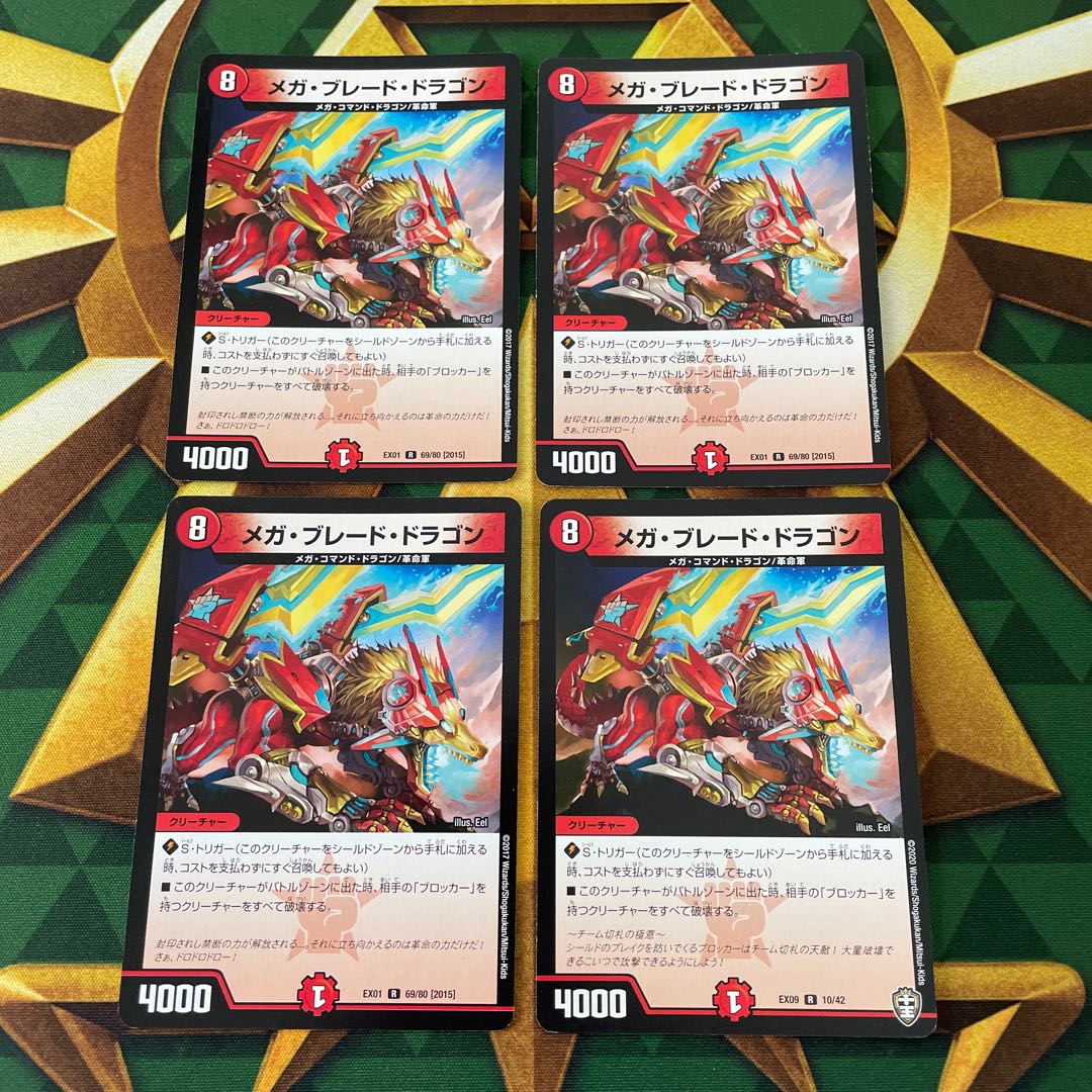 メガ・ブレード・ドラゴン R 10/42