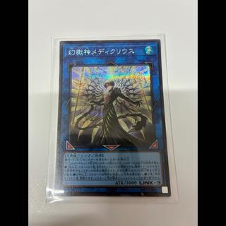 幻獄神メディクリウス