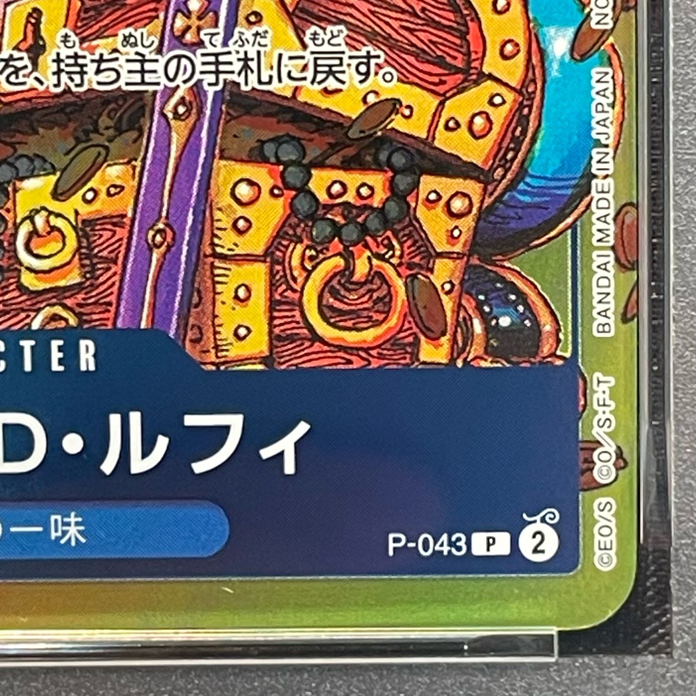 [PSA10] Monkey D. Luffy P P-043 1枚