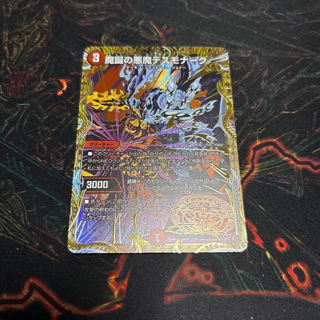 【1枚】 魔誕の悪魔デスモナーク(シークレットレア仕様) SE (秘)5/(秘)24 1枚