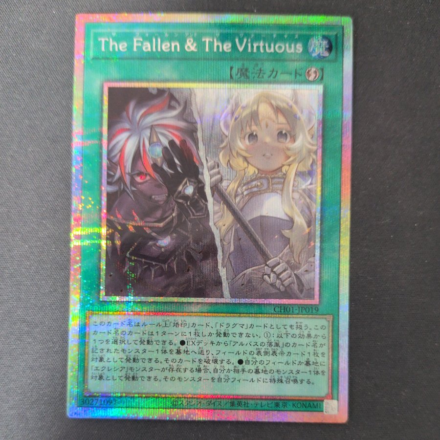 The Fallen & The Virtuous Prisma: The Fallen and the Virtuous Prismatic Secret Rare 1枚