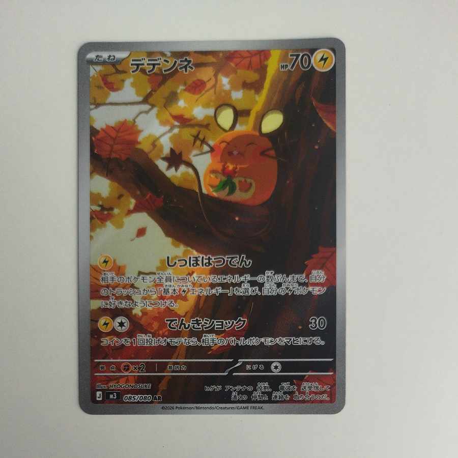 @ @ Dedenne AR 085/080 1枚