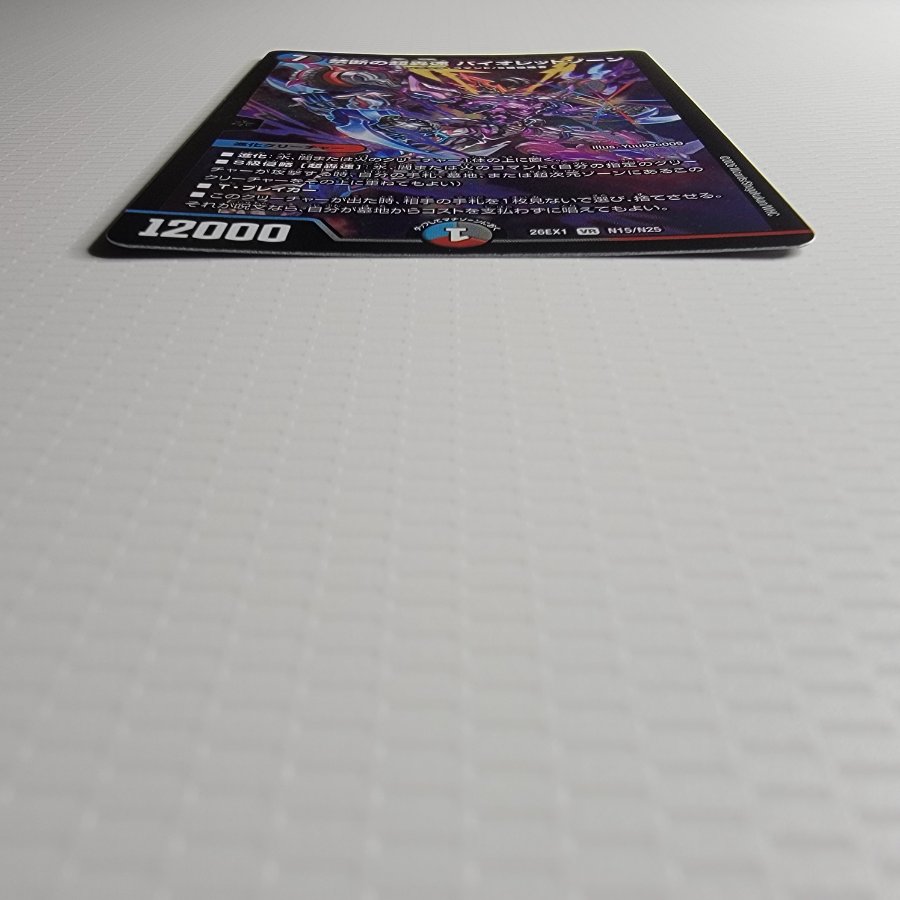 Forbidden Psychic: Blazing Speed Violet Xorn VR N15/N25 1枚