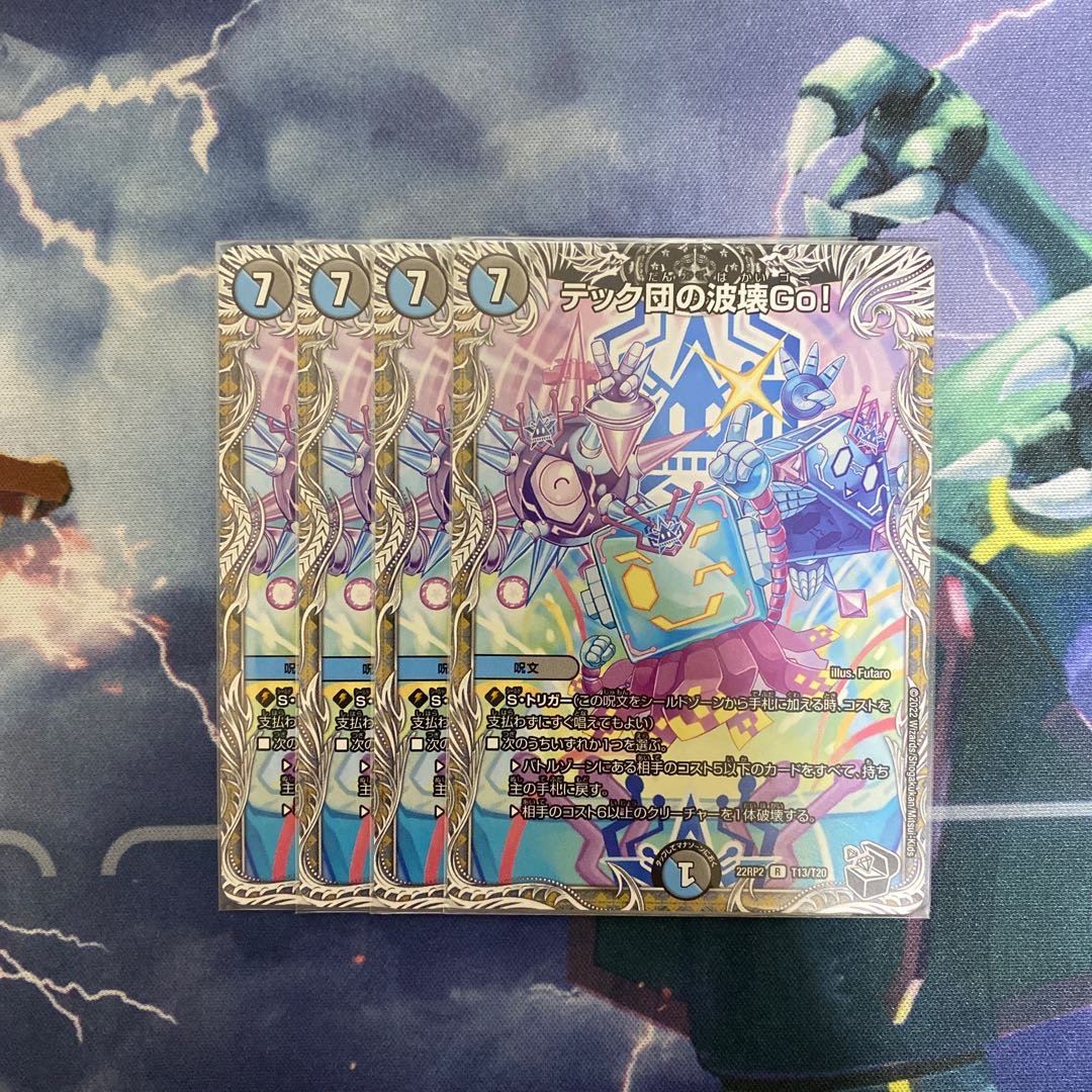 Tech Dan's Wave Breaking Go!(Black Treasure) R T12/T20 1枚