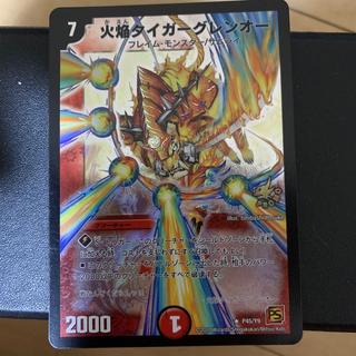 Fire焔タイガーグレンオー