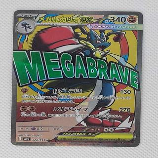 ③ ③ メガルカリオex MA 228/193 1枚