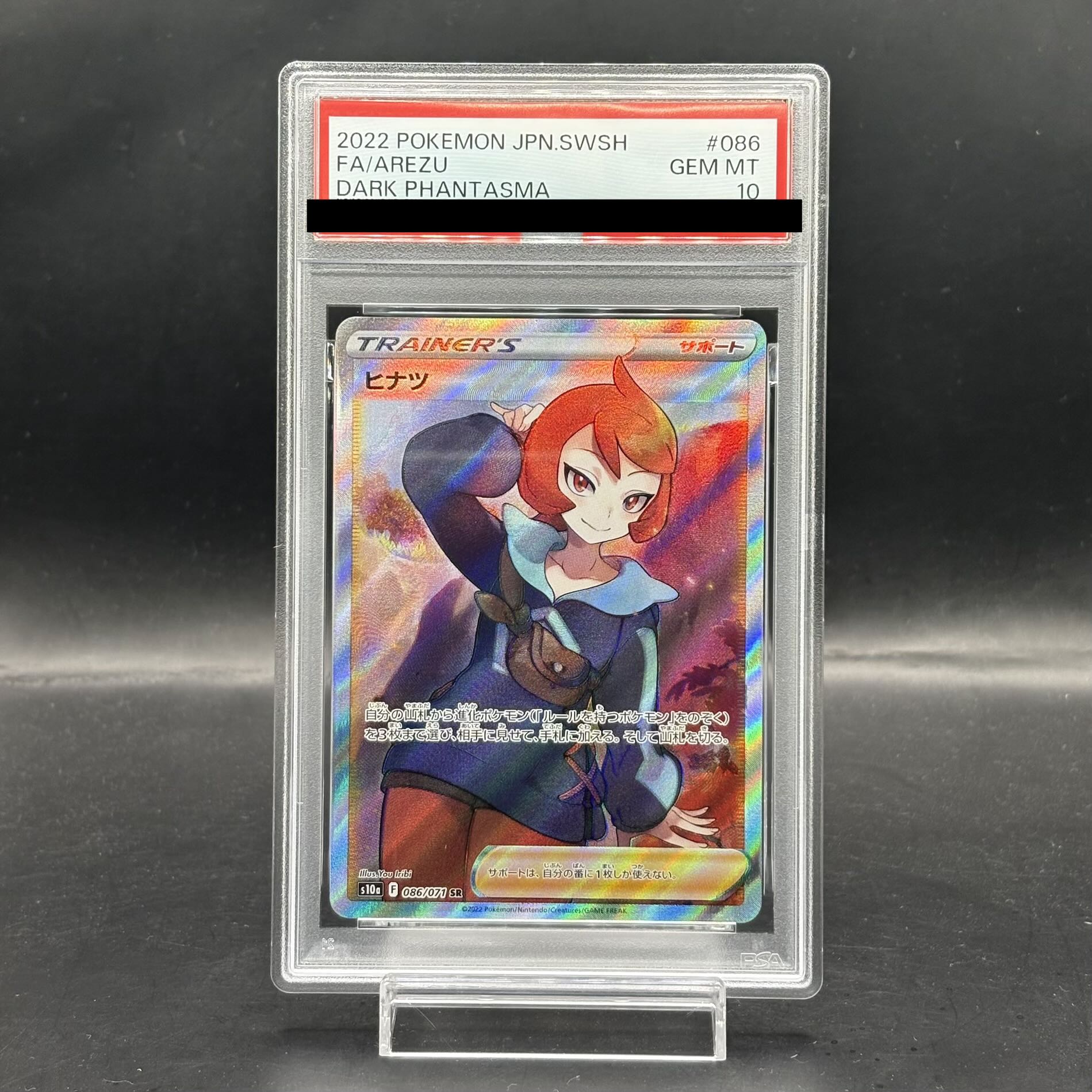 [PSA10] Hinatsu SR 086/071 1枚