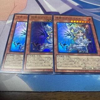 原罪のディアベルゼ　ウルトラ 3枚