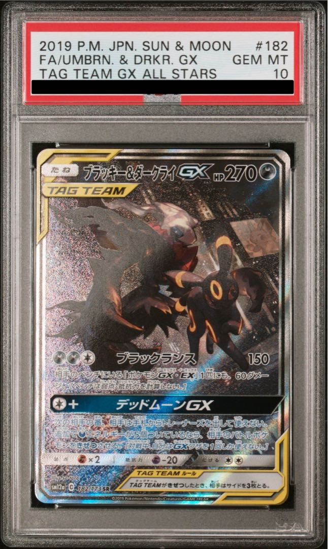 PSA10】ブラッキー&ダークライGX SR 182/173の通販 土日祝休 PSA10】ブラッキー&ダークライGX SR 182/173の通販 土日祝休