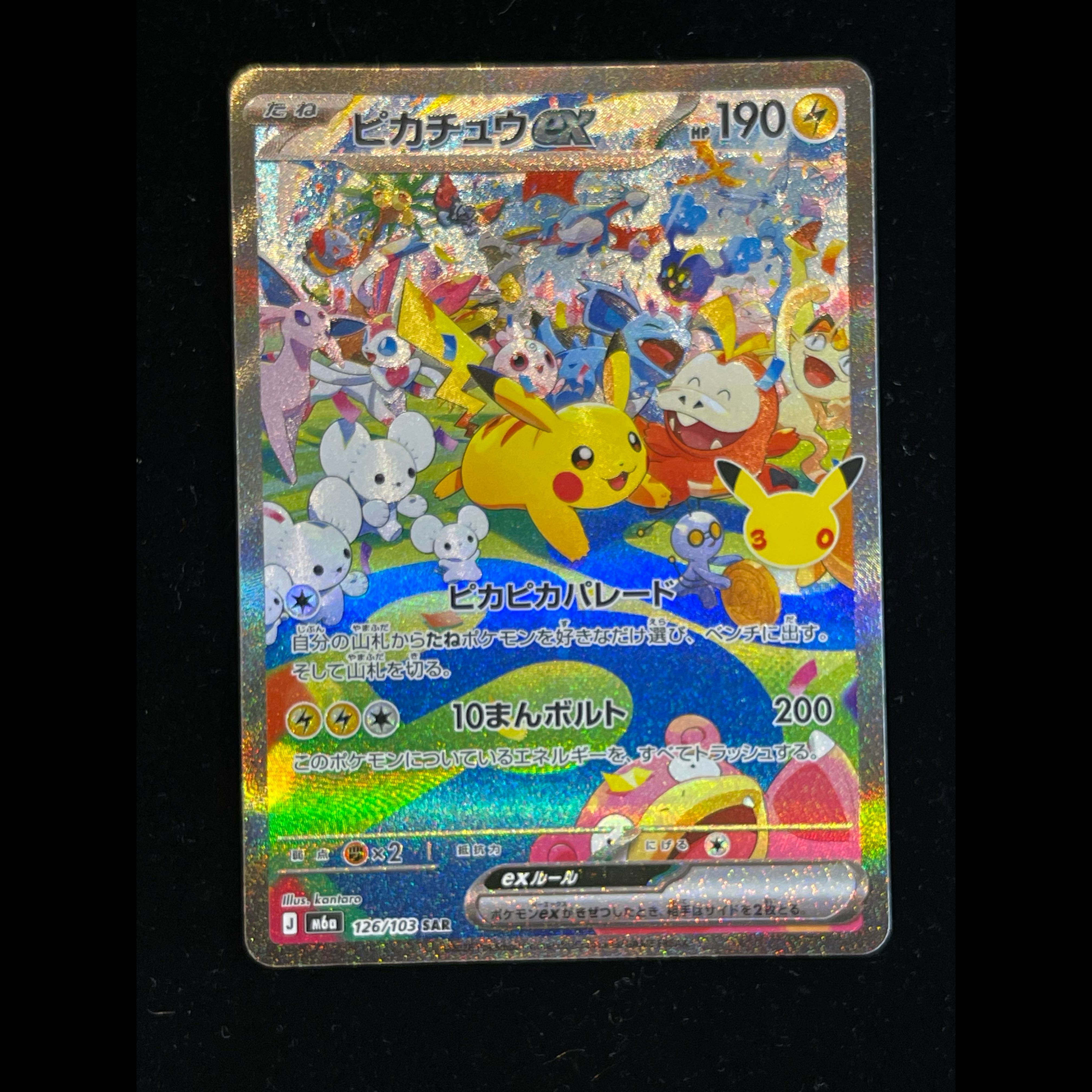 Pikachuex SAR 126/103 1枚