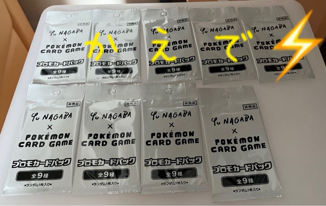 【ランダム9パック】 YU NAGABA プロモカードパック 未開封パック  9パック