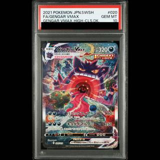 [PSA10] Gengar VMAX (SR Version) S-TD 020/019 1枚