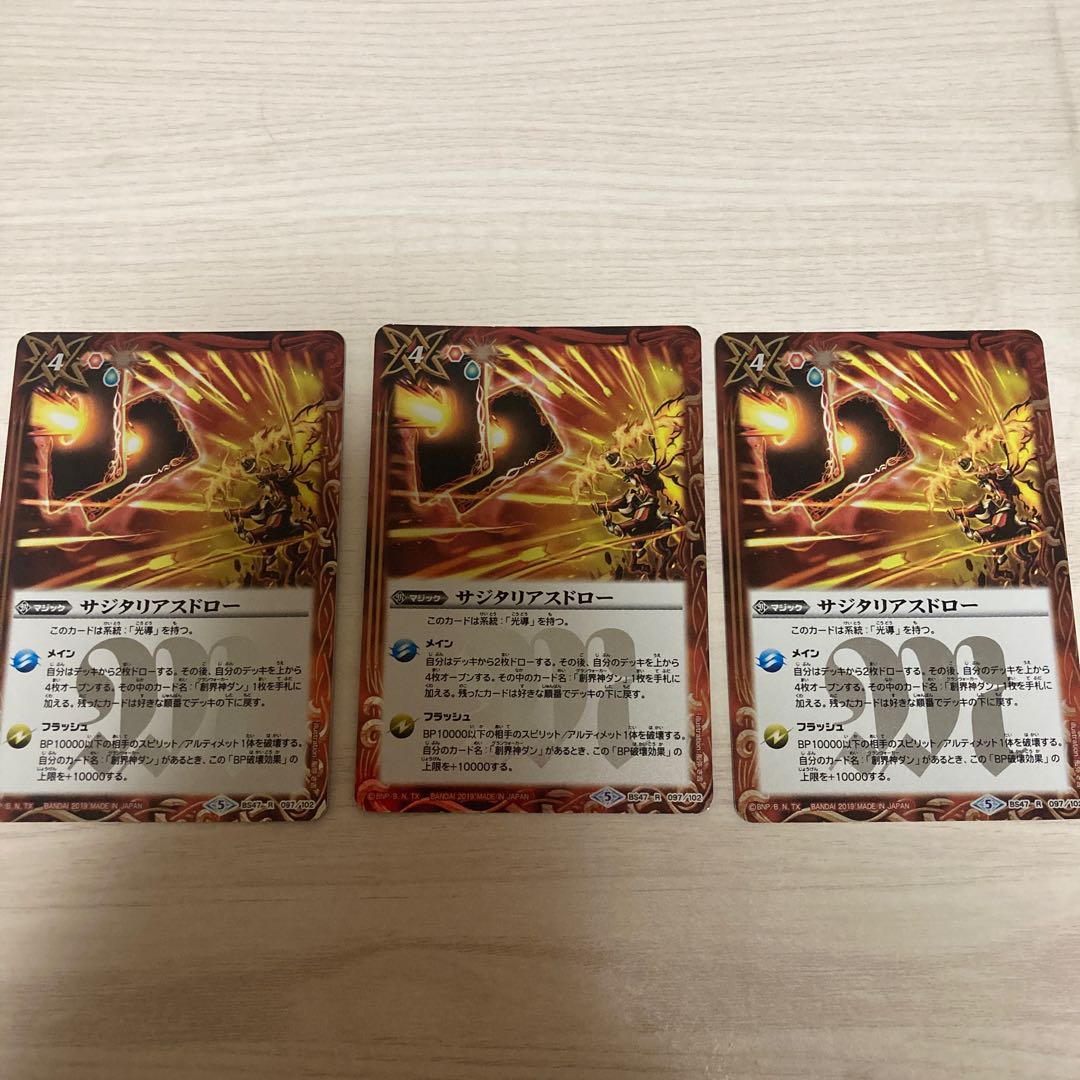 サジタリアスドロー　3枚