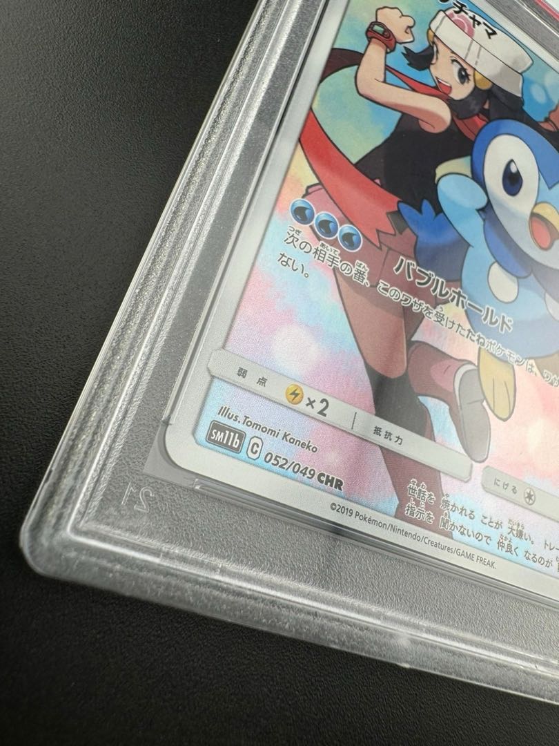 鑑定品】 PSA10 ポッチャマ sm11b 052/049 CHR 強化拡張パック 鑑定品】 PSA10 ポッチャマ sm11b 052/049 CHR 強化拡張パック