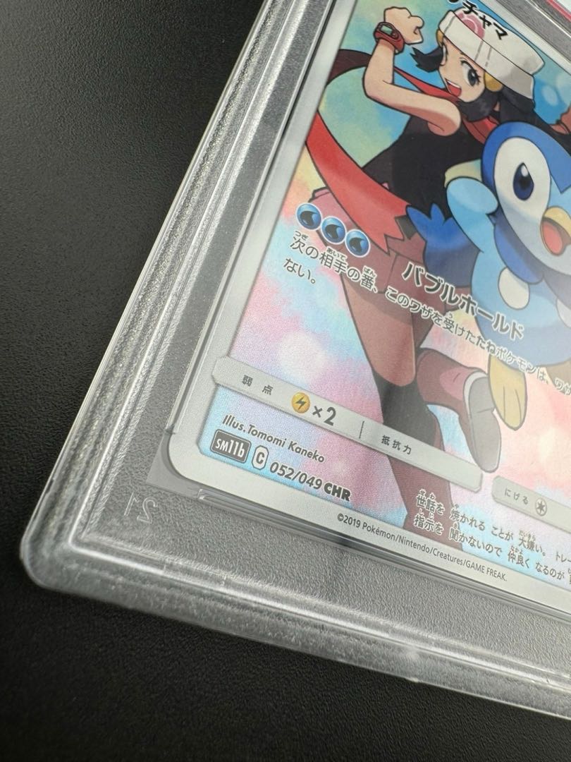 【鑑定品】 PSA10 ポッチャマ sm11b 052/049 CHR 強化拡張パック　ドリームリーグ　ポケモンカード