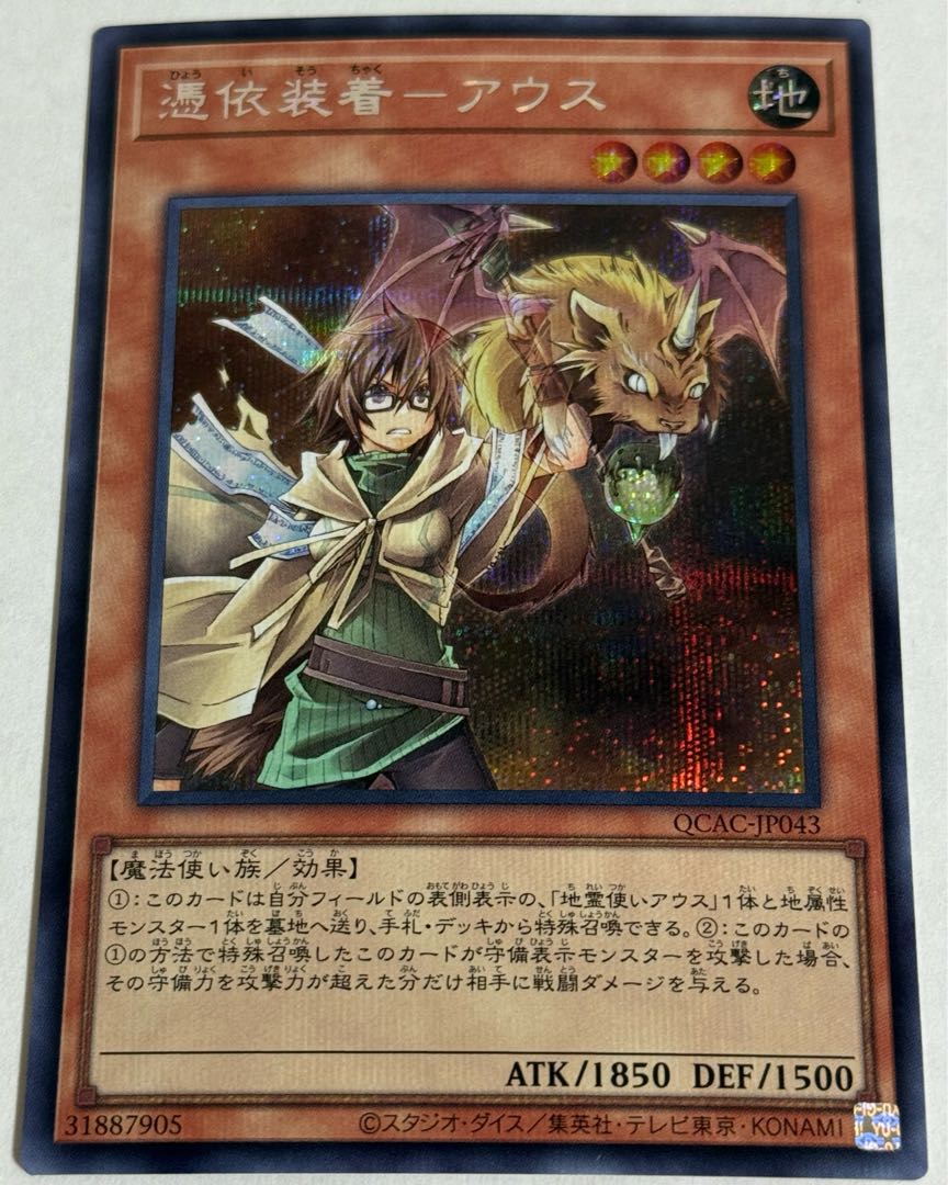 Possession Mounted Aus [Secret] {QCAC-JP043} 1枚