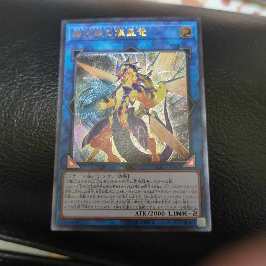 Galaxy-Eyes Solflare Dragon Ultimate Rare JP042 1枚