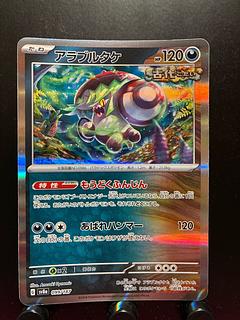【楽々堂】ポケカ アラブルタケ