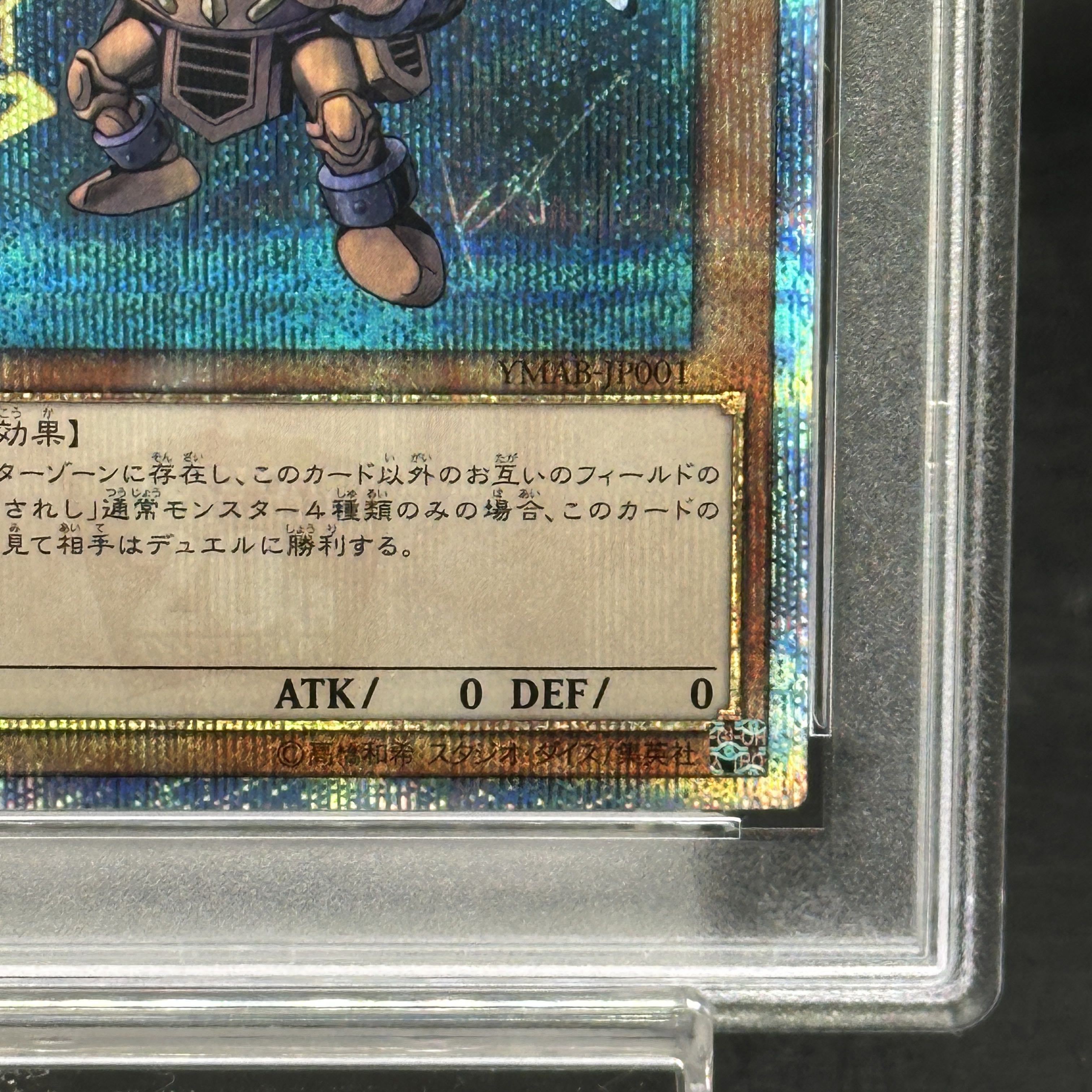 【PSA10】真エクゾディア 20thシークレットレア JP001 1枚
