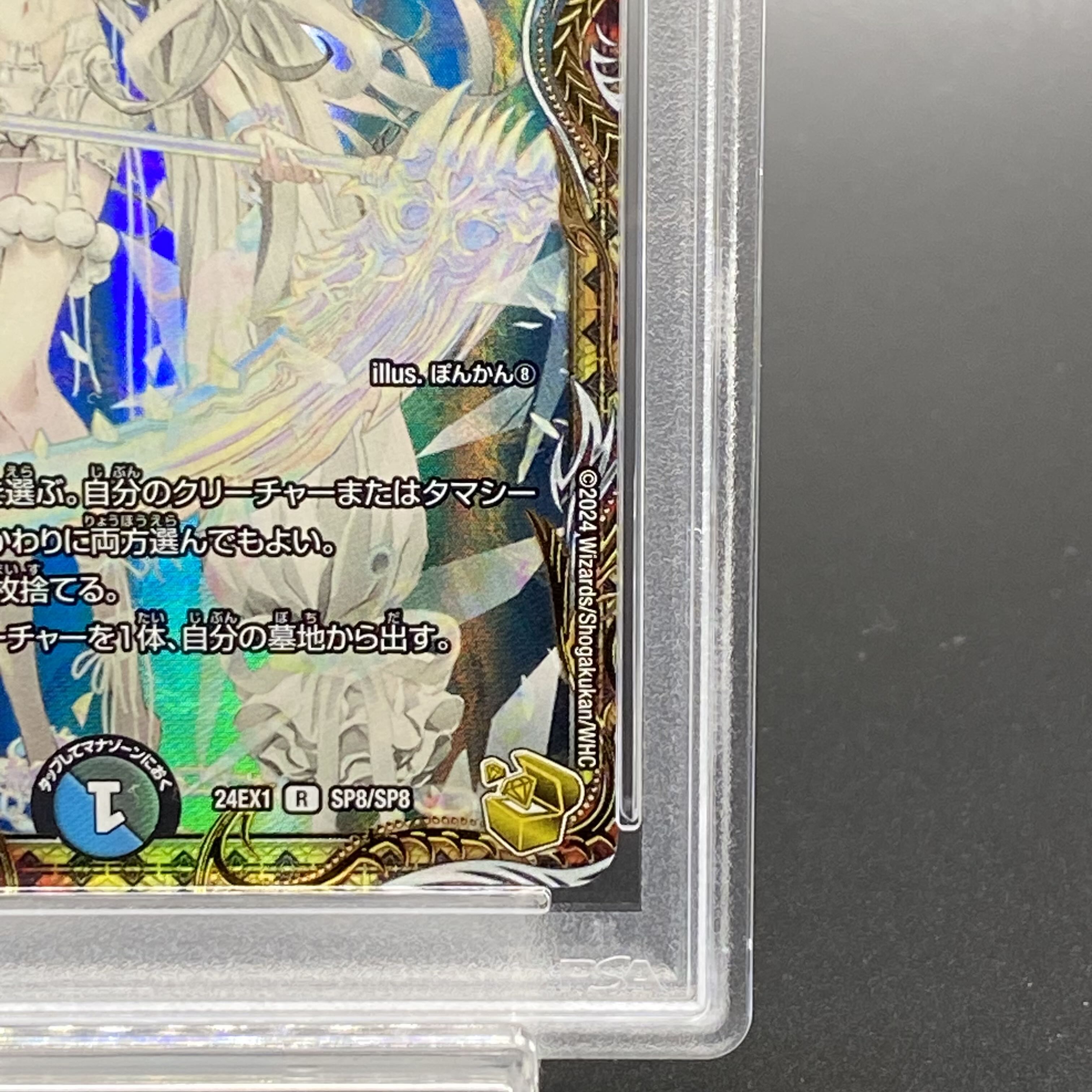 PSA10】ブレイン・スラッシュ(金トレジャー) R-foil SP8/SP8の PSA10】ブレイン・スラッシュ(金トレジャー) R-foil SP8/SP8の